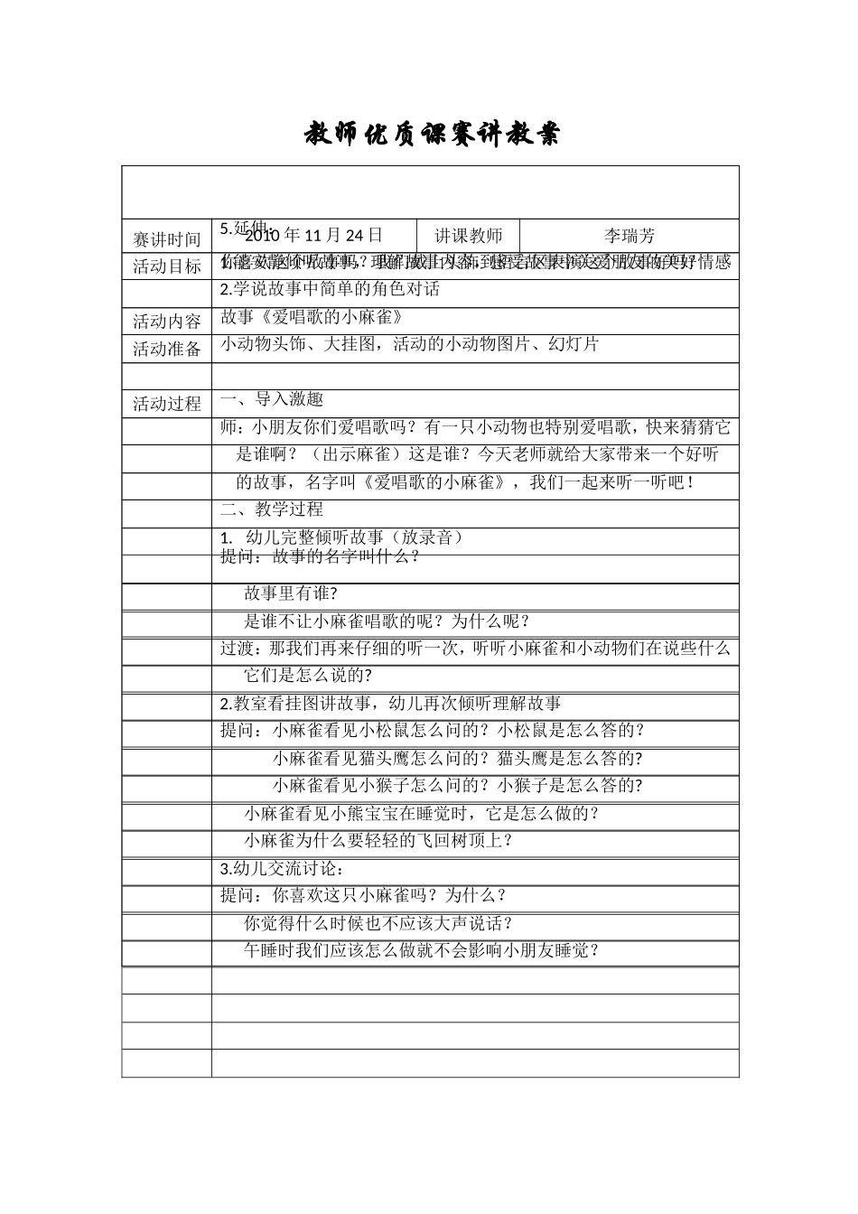 优质课打击乐《蝶飞舞》》_第2页