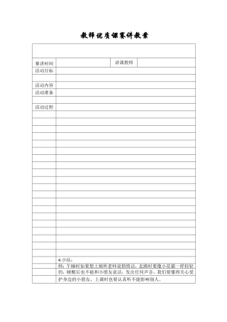 优质课打击乐《蝶飞舞》》