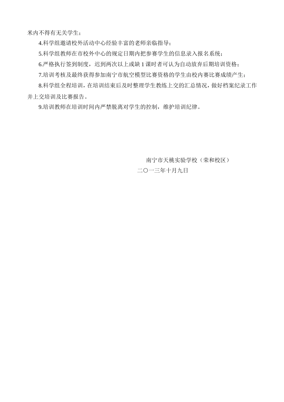 南宁市天桃实验学校（荣和校区）2013-2014学年度上学期车模比赛培训计划_第3页