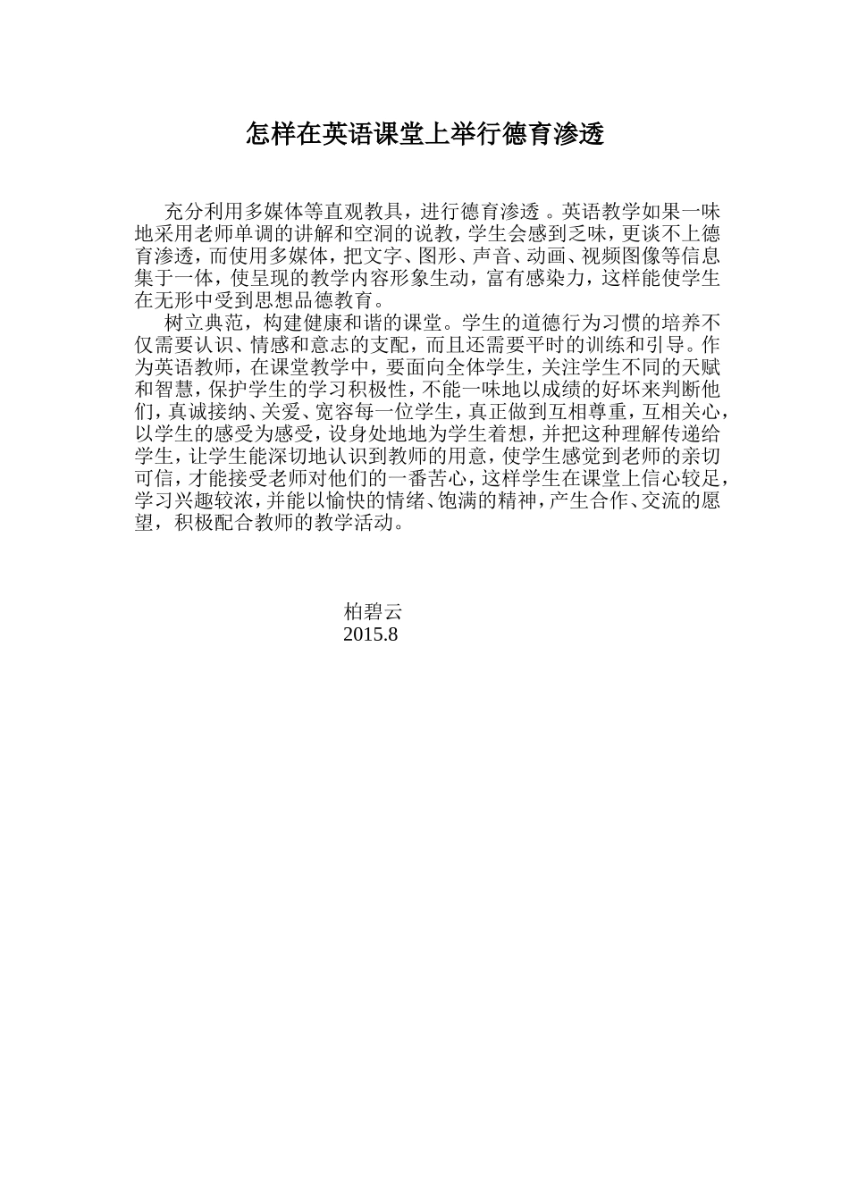怎样在英语课堂上举行德育渗透-3_第1页