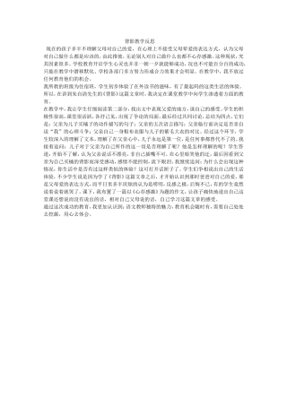 背影的教学反思