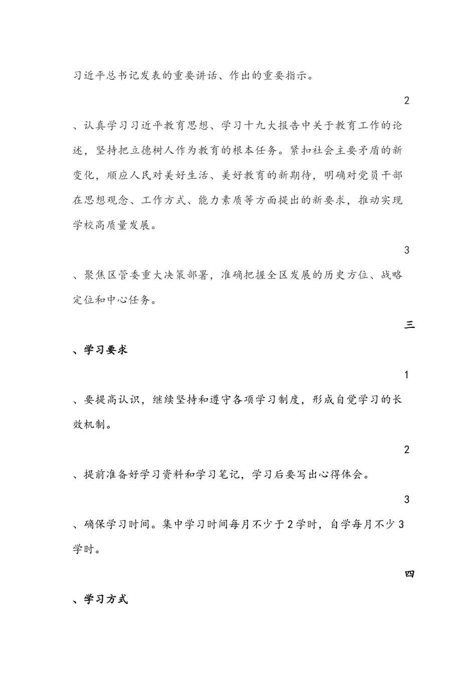 大学习-大调研、大改进”活动学习计划_第2页