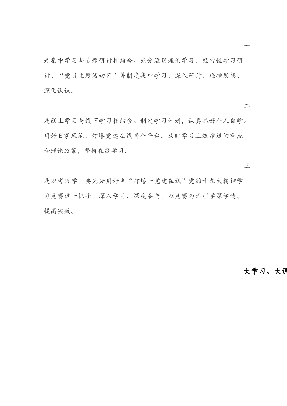 大学习-大调研、大改进”活动学习计划_第3页