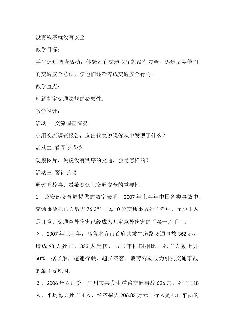 没有秩序就没有安全_第1页