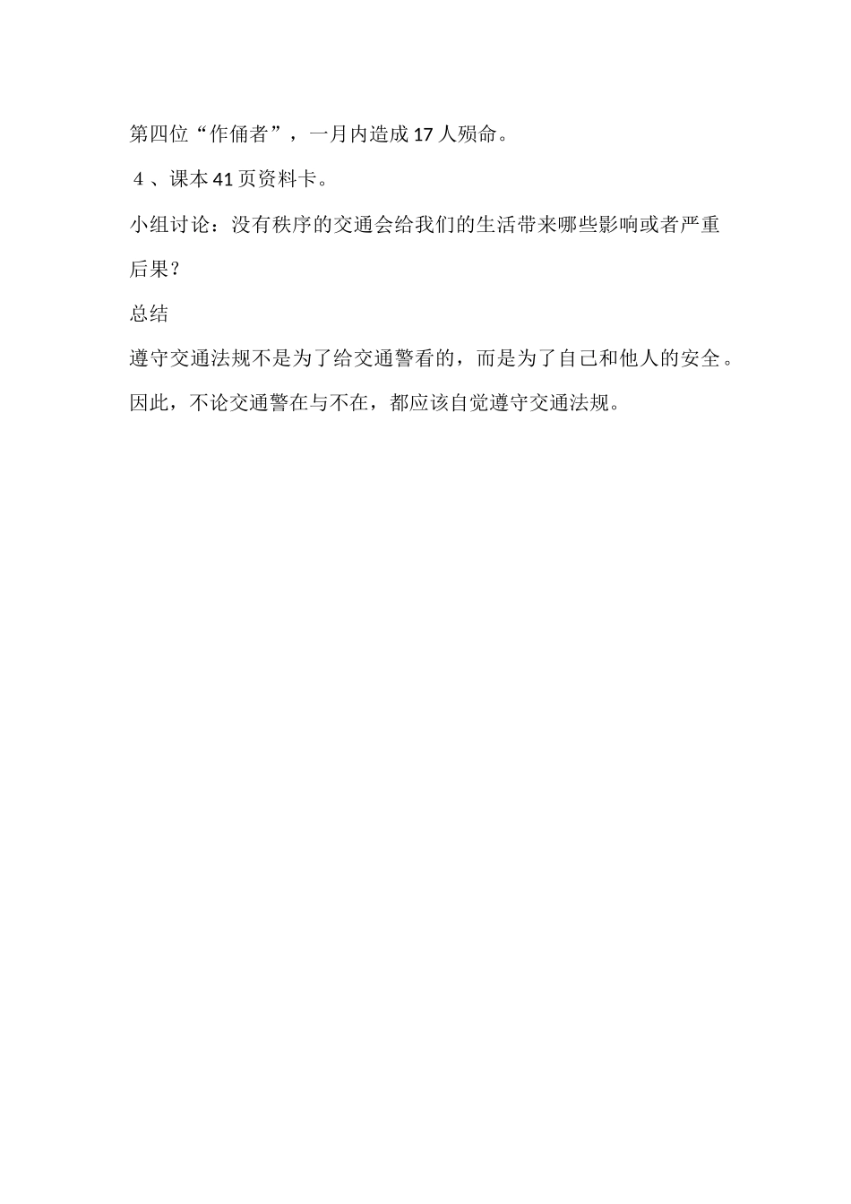 没有秩序就没有安全_第2页