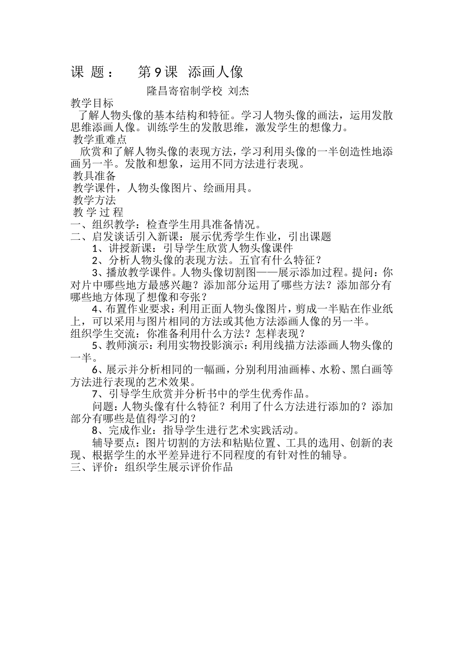 添画人像刘杰_第1页