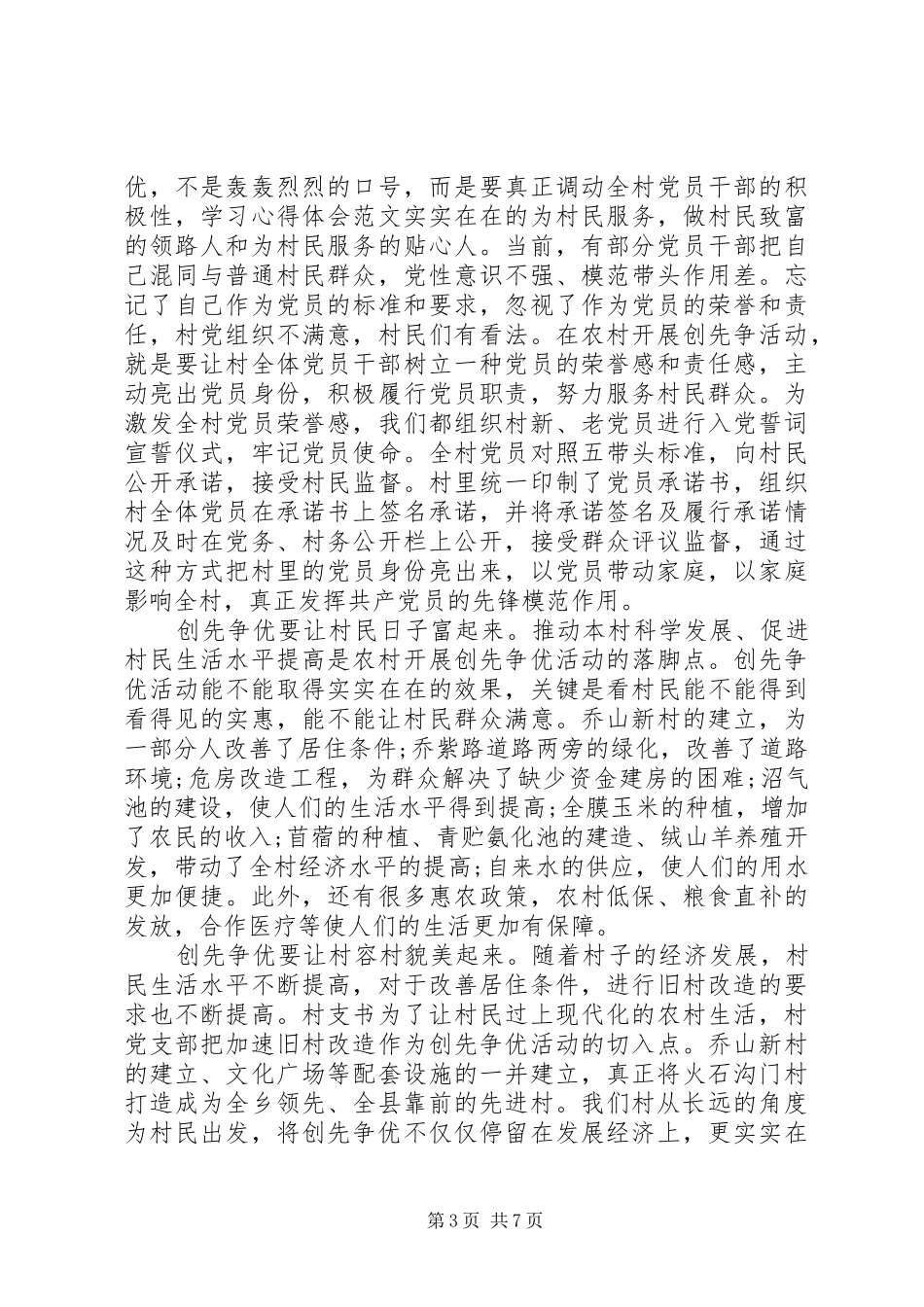 农村支部书记培训体会心得_第3页