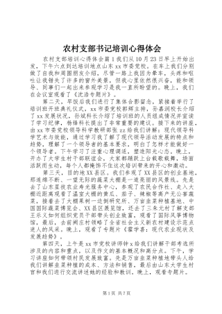 农村支部书记培训体会心得