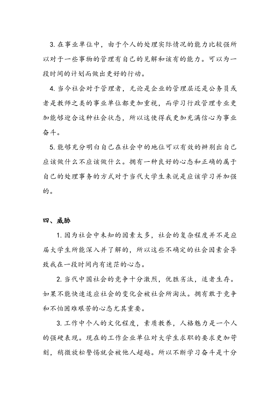 个人职业SWOT分析_第2页