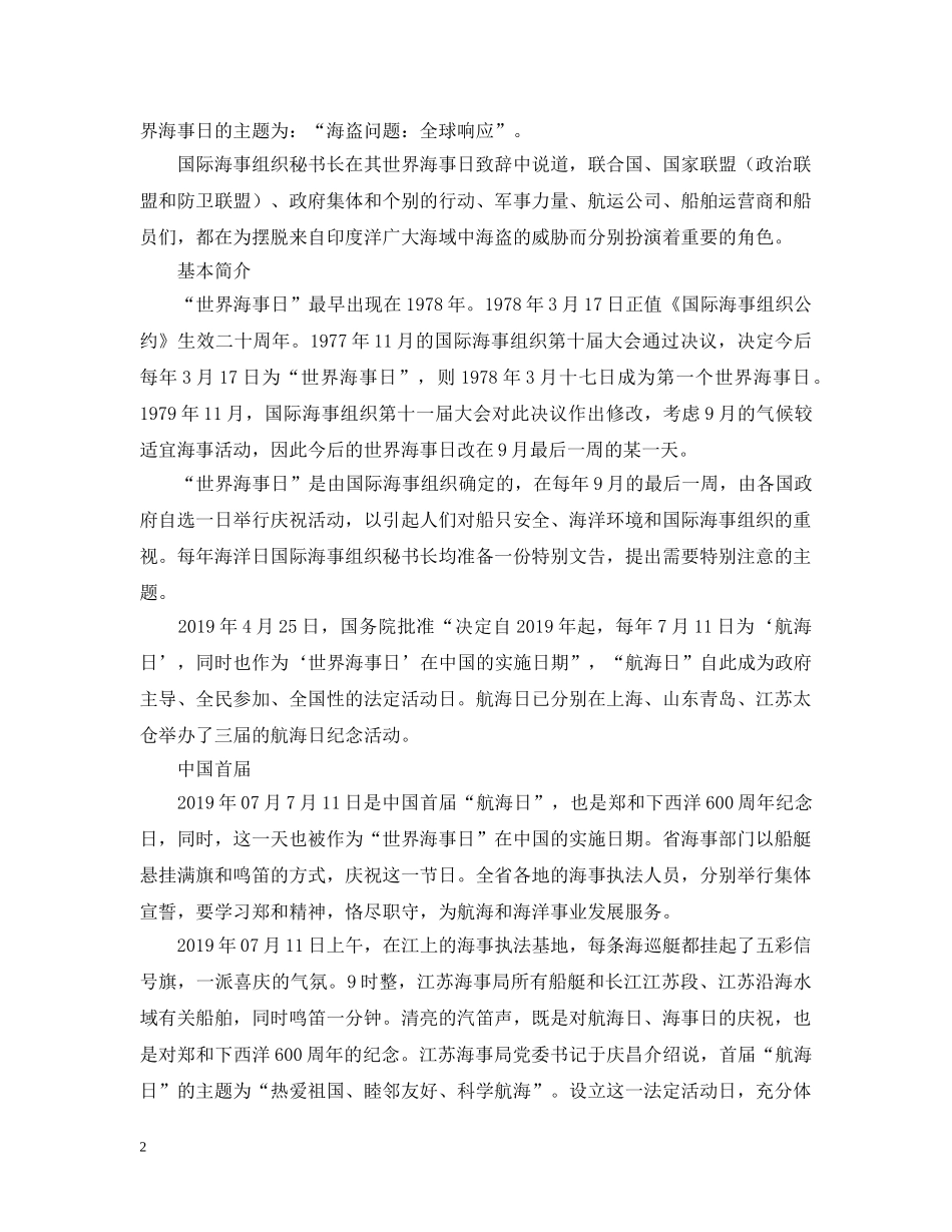 世界海事日是哪一天_第2页
