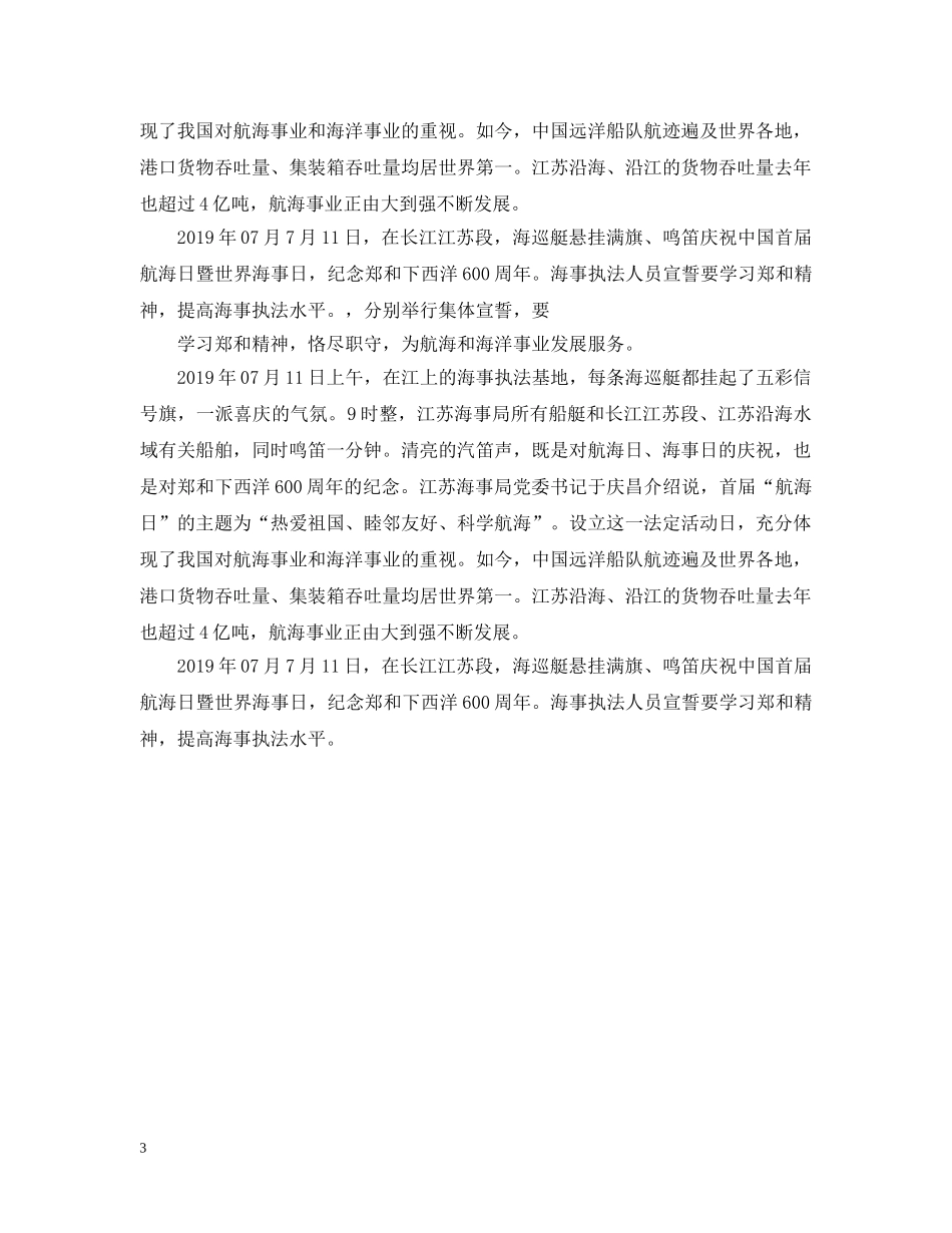 世界海事日是哪一天_第3页