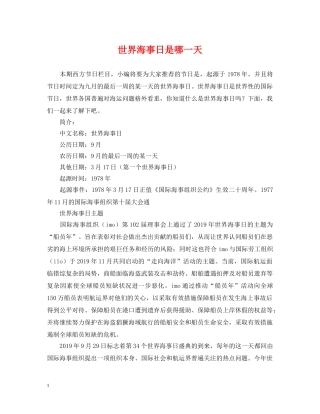 世界海事日是哪一天