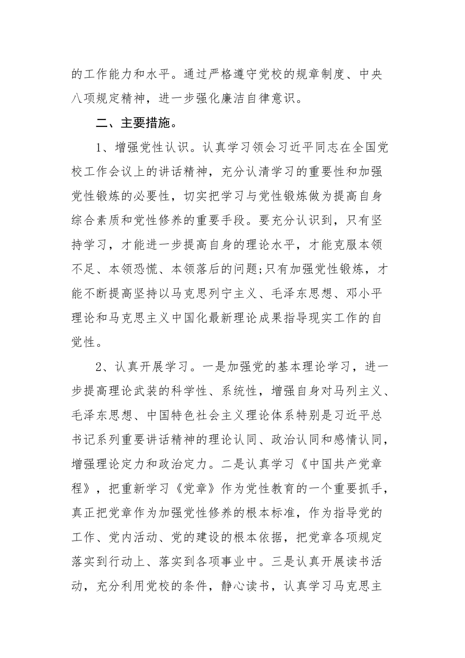 个人党性锻炼计划_第2页