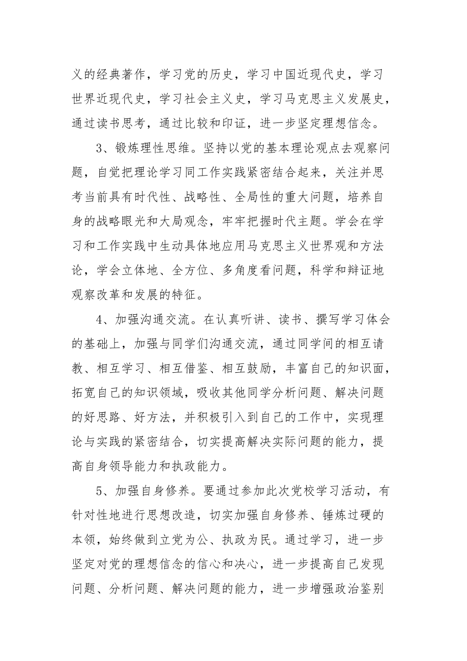 个人党性锻炼计划_第3页