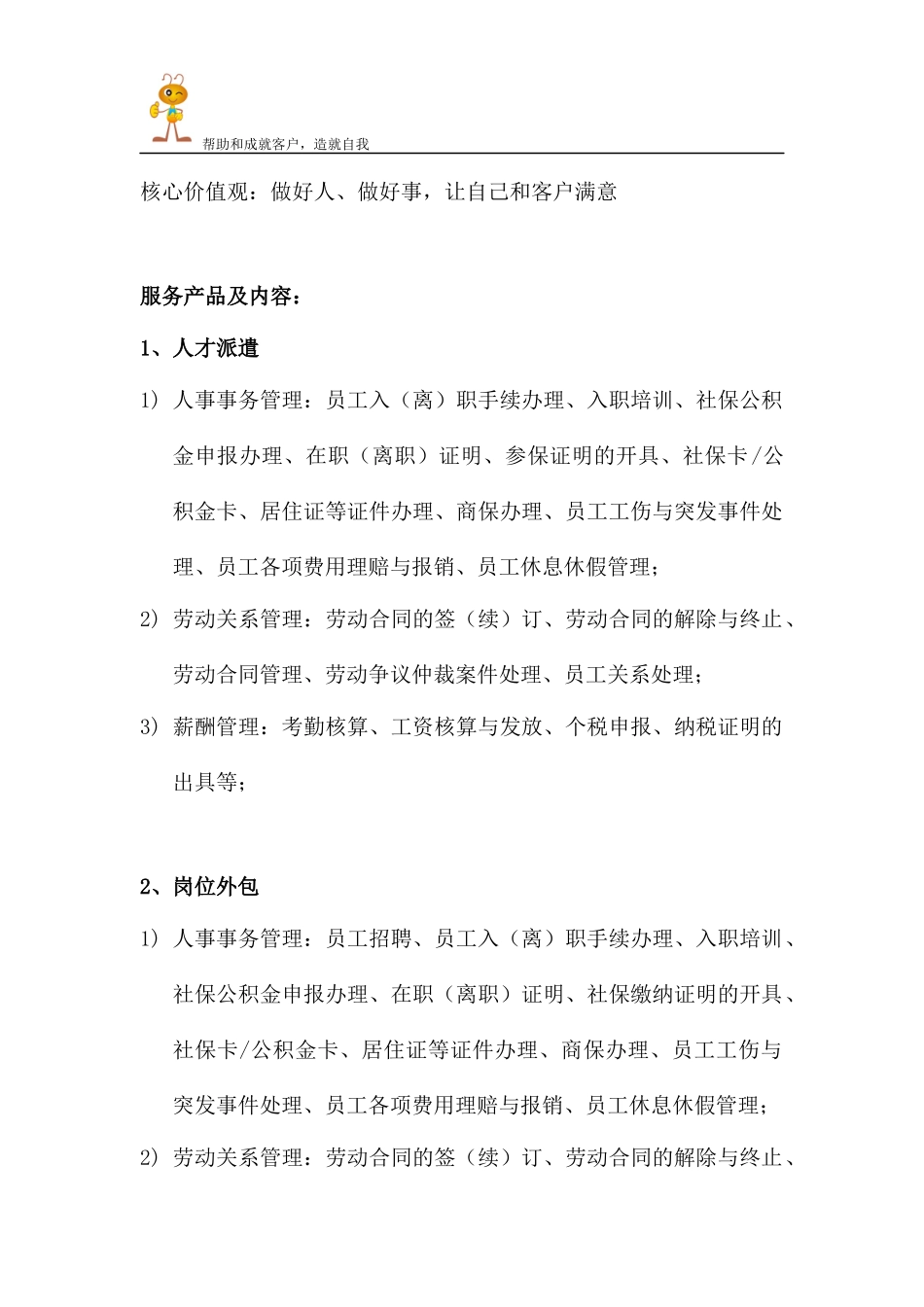 河南小蚂蚁人力资源服务有限公司业务简介_第2页