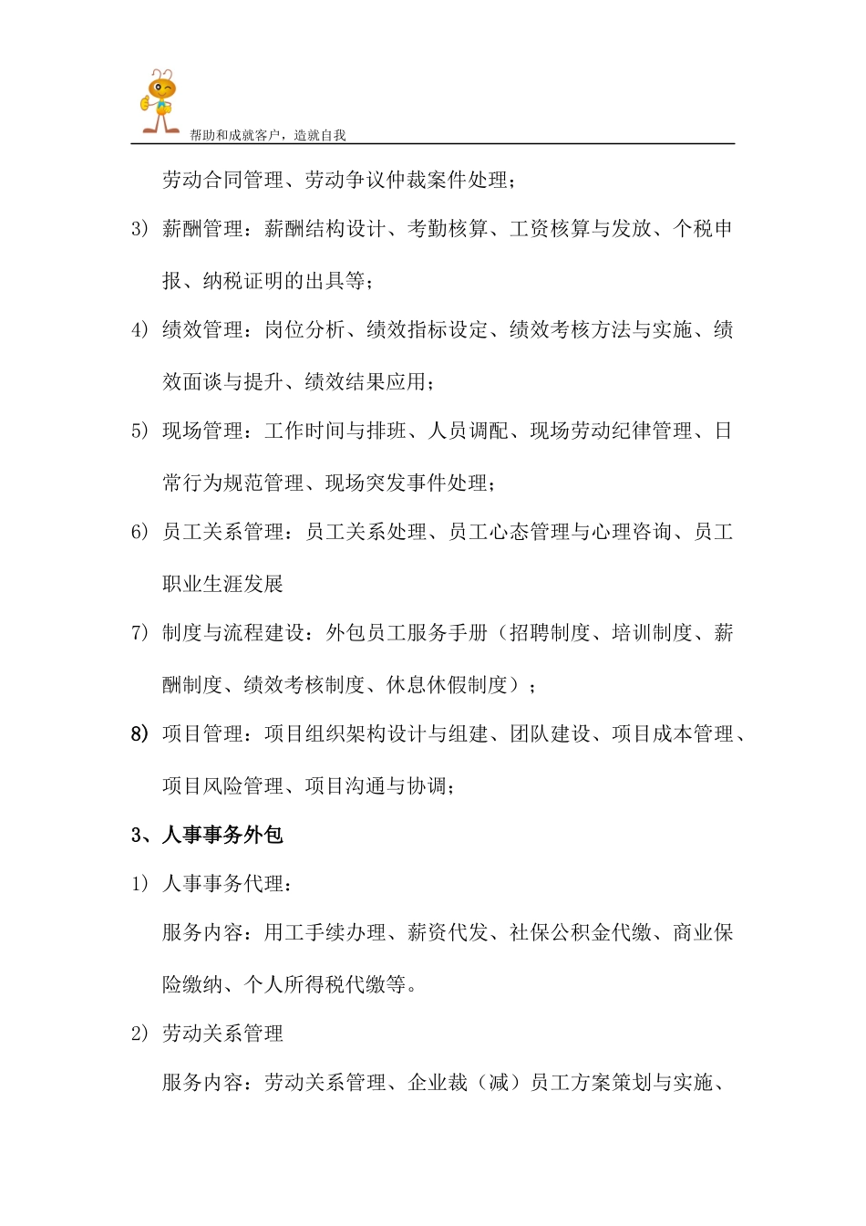 河南小蚂蚁人力资源服务有限公司业务简介_第3页