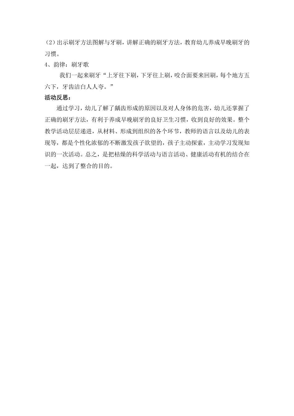 大班健康教案——护牙小卫士_第2页