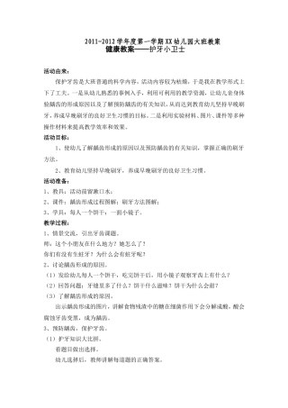 大班健康教案——护牙小卫士