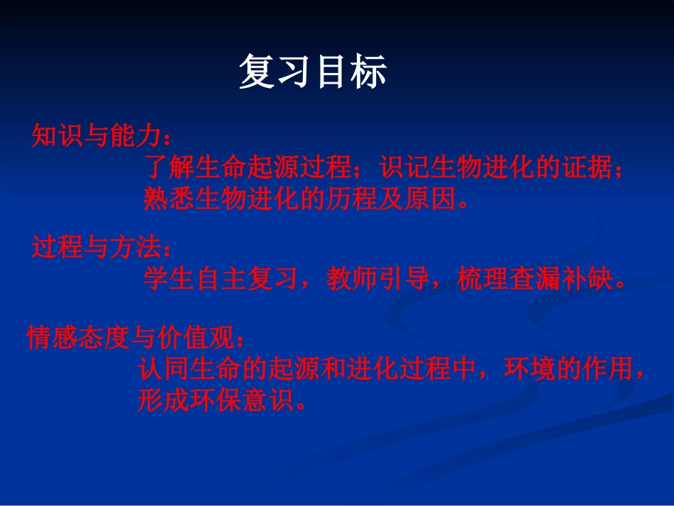 生命的起源和进化复习课件_第3页