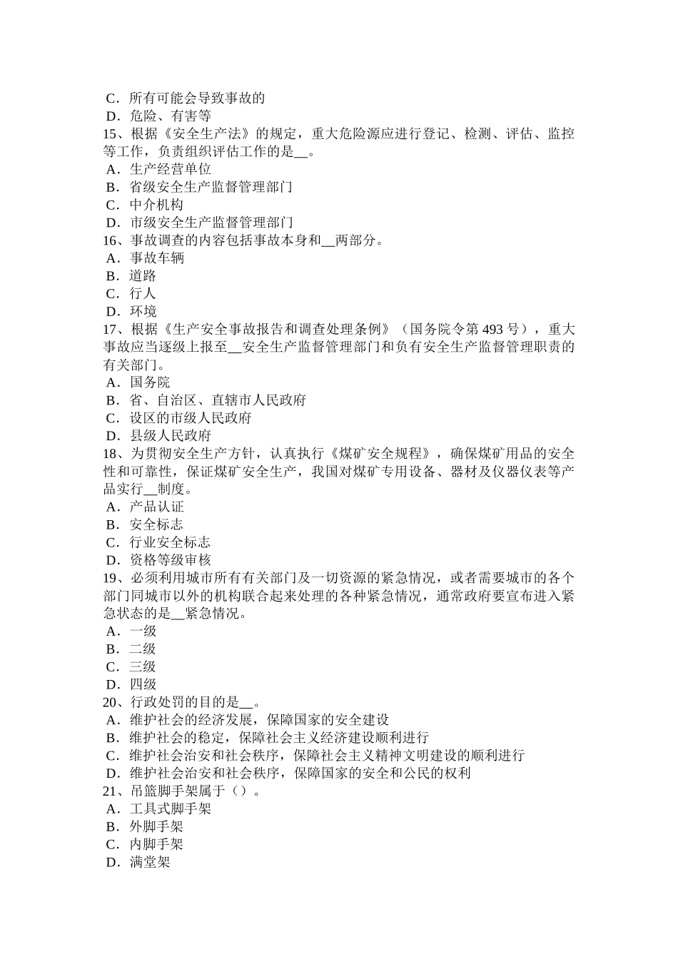 海南省安全工程师安全生产法：职业病诊断与职业病病人保障考试题_第3页