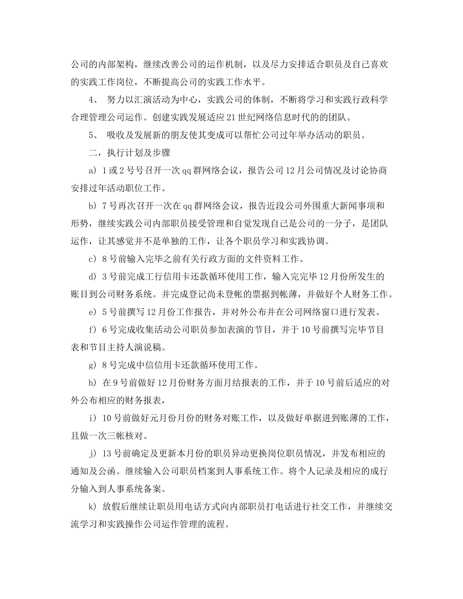 2020年9月规划部工作计划_第2页