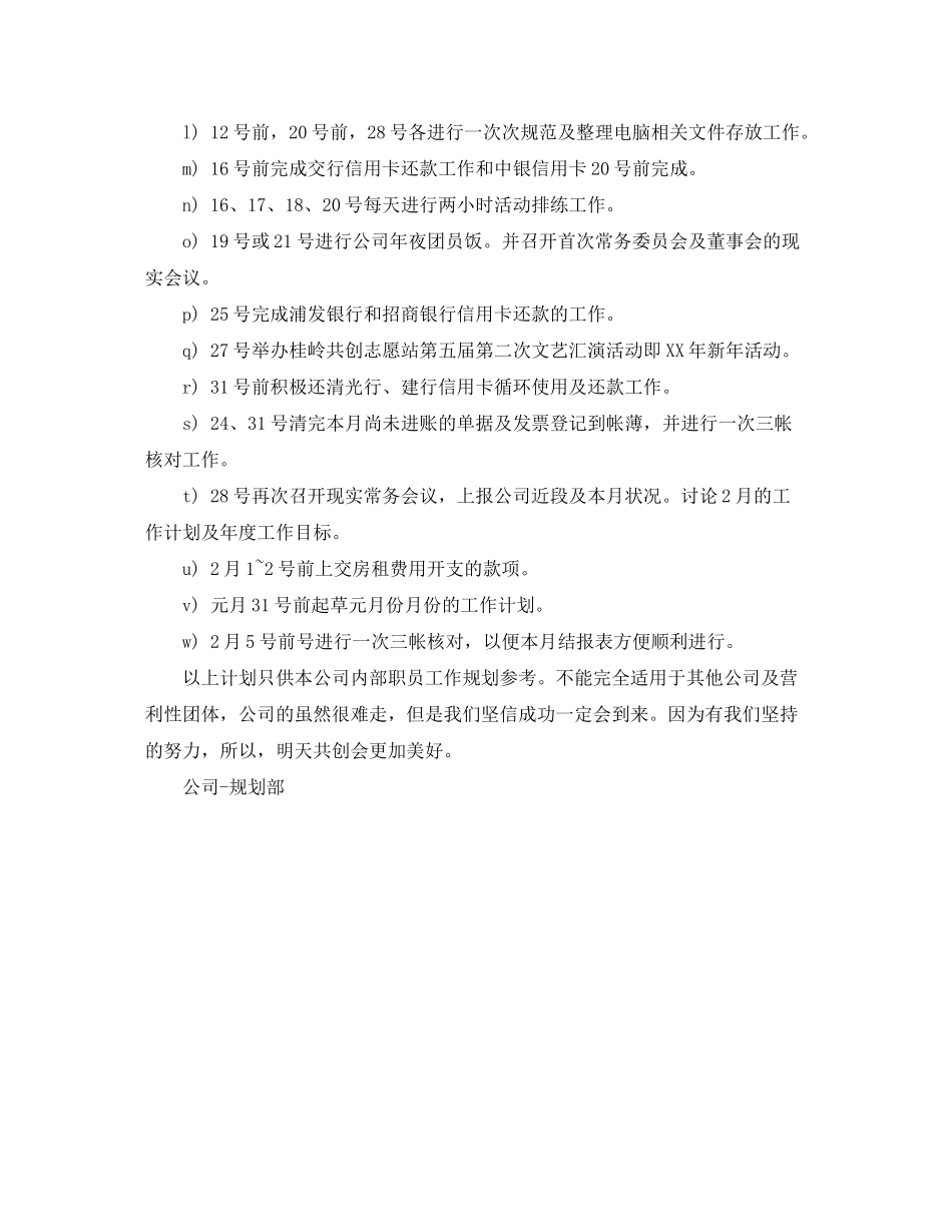2020年9月规划部工作计划_第3页
