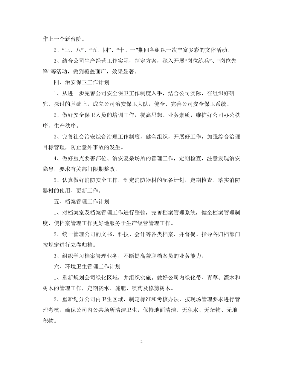 个人工作目标计划制定_第2页