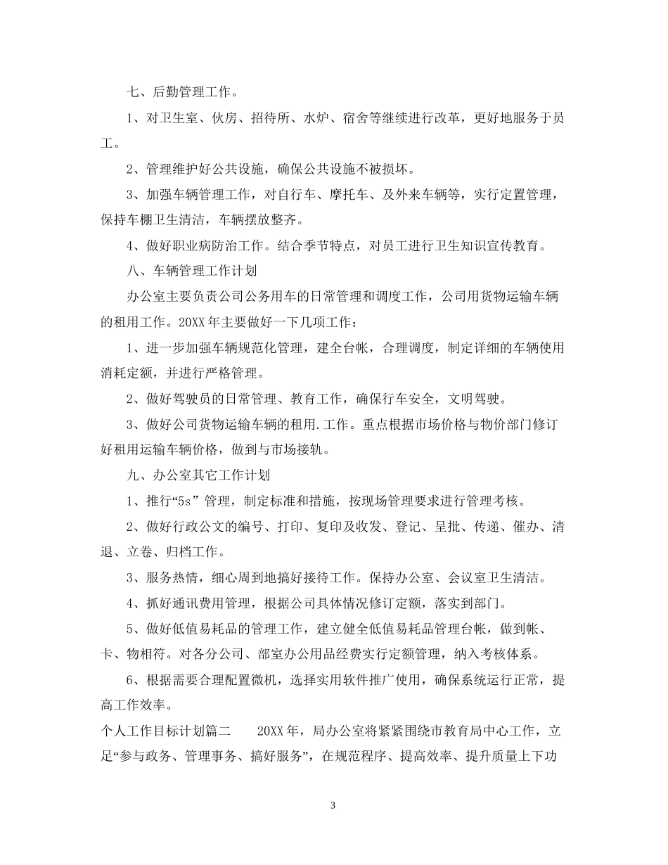 个人工作目标计划制定_第3页