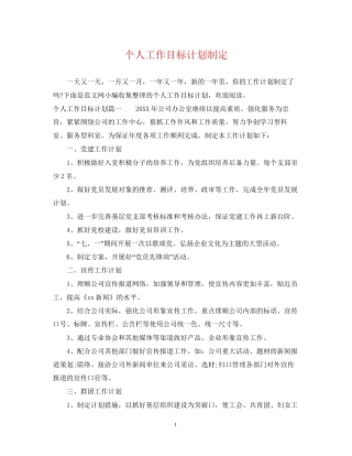 个人工作目标计划制定