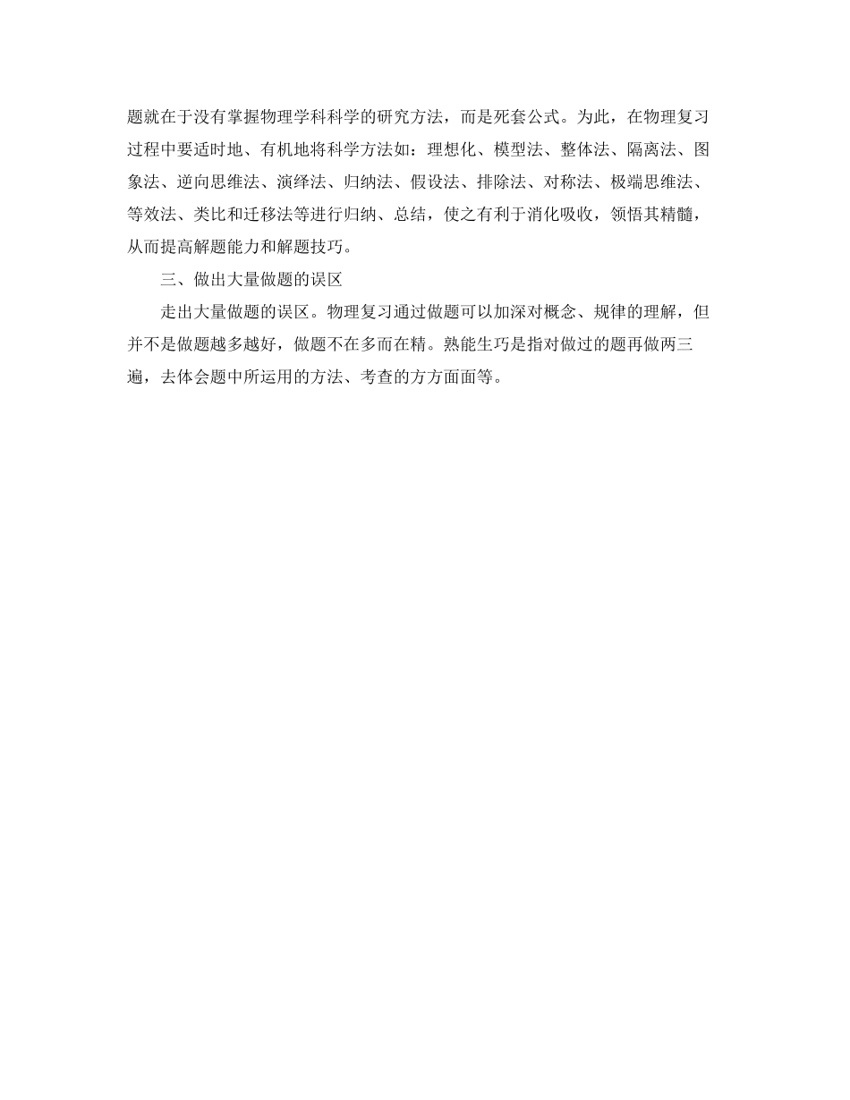 高三物理一轮复习学习计划_第2页