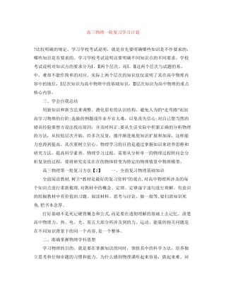 高三物理一轮复习学习计划