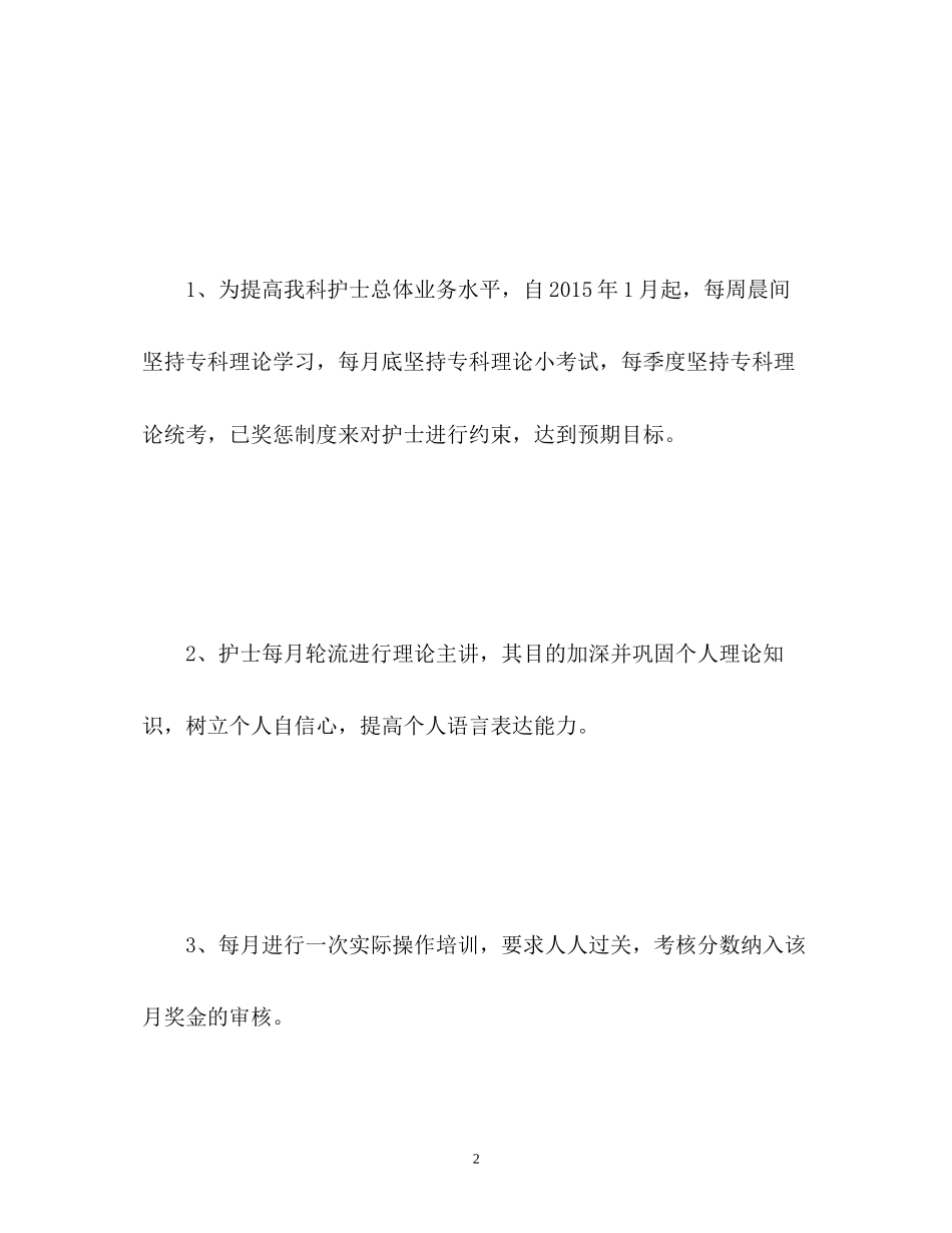 妇产科护士长工作计划2_第2页