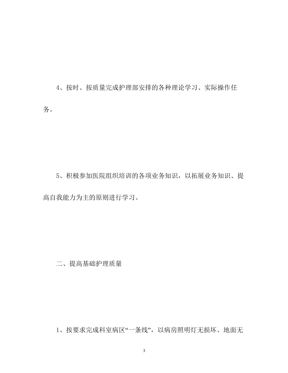 妇产科护士长工作计划2_第3页