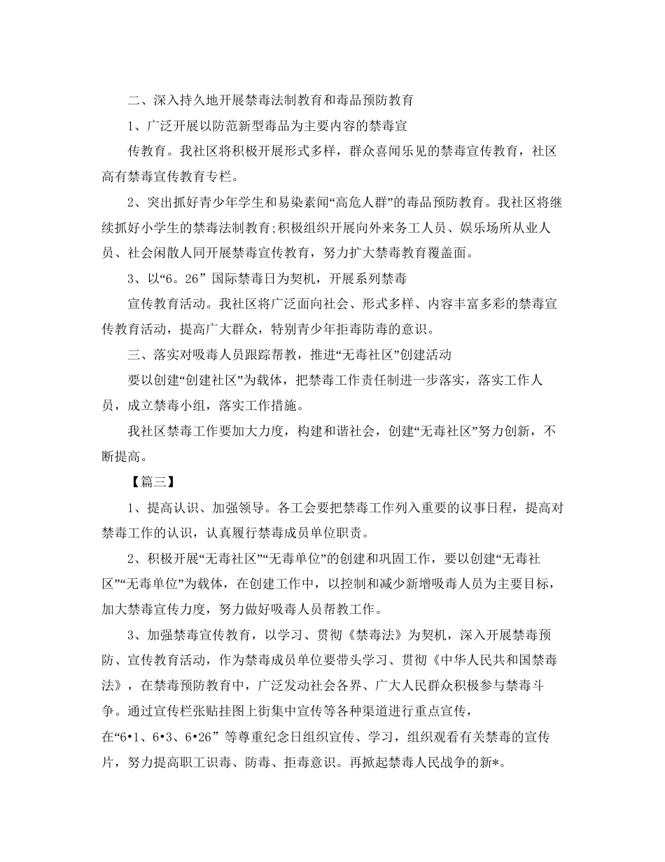 社区明年禁毒工作计划书_第2页