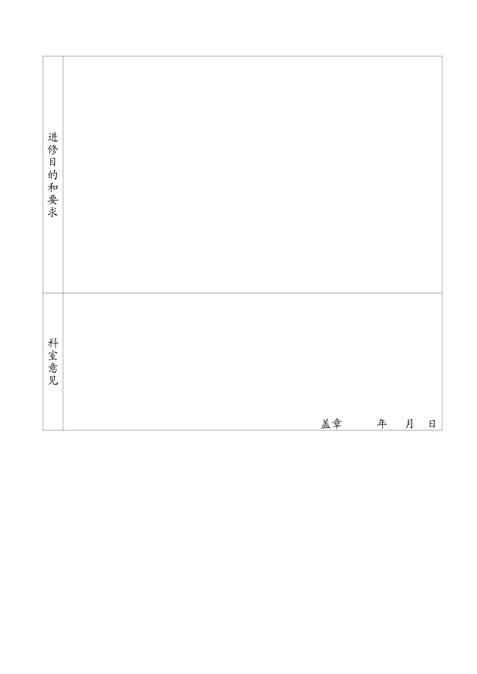 护士进修申请表_第2页