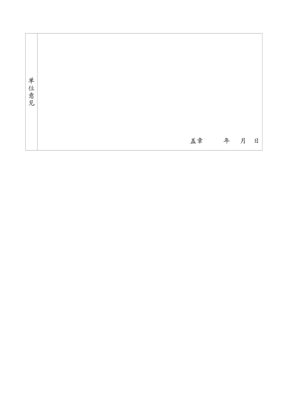 护士进修申请表_第3页