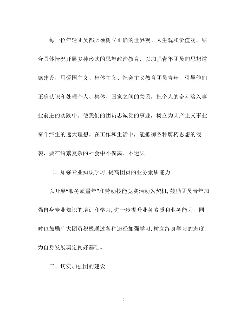 村团支部工作计划_第2页