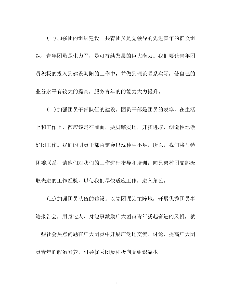 村团支部工作计划_第3页
