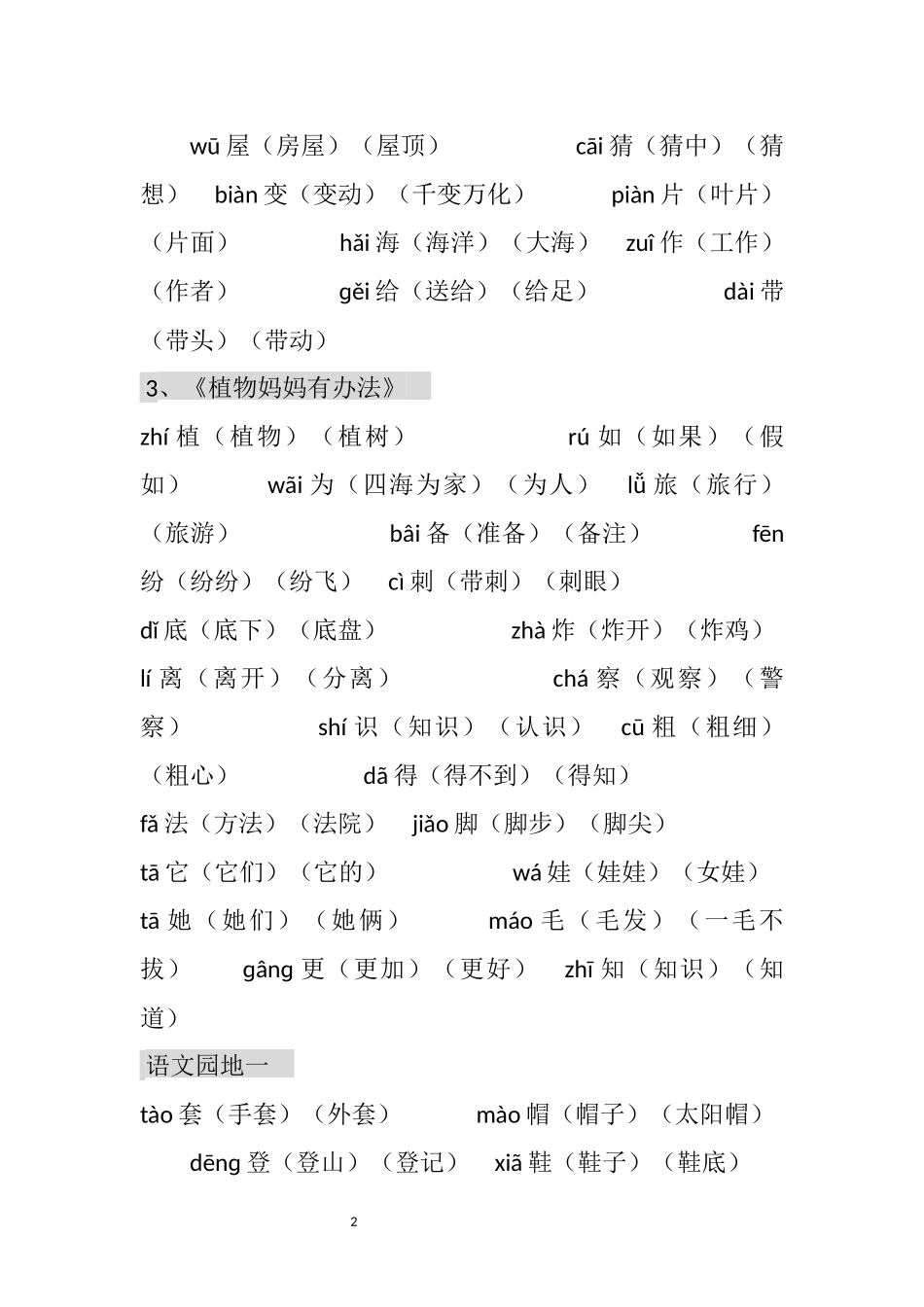 二年级语文上册生字表_第2页