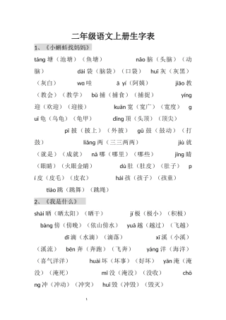 二年级语文上册生字表
