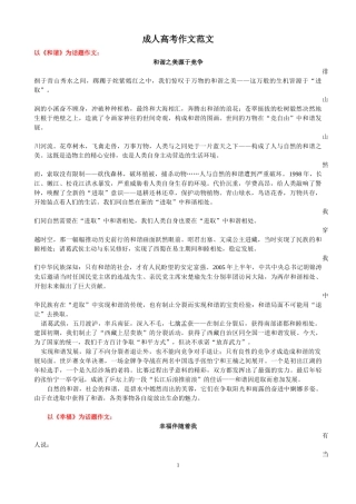 成人高考语文作文范文(1)