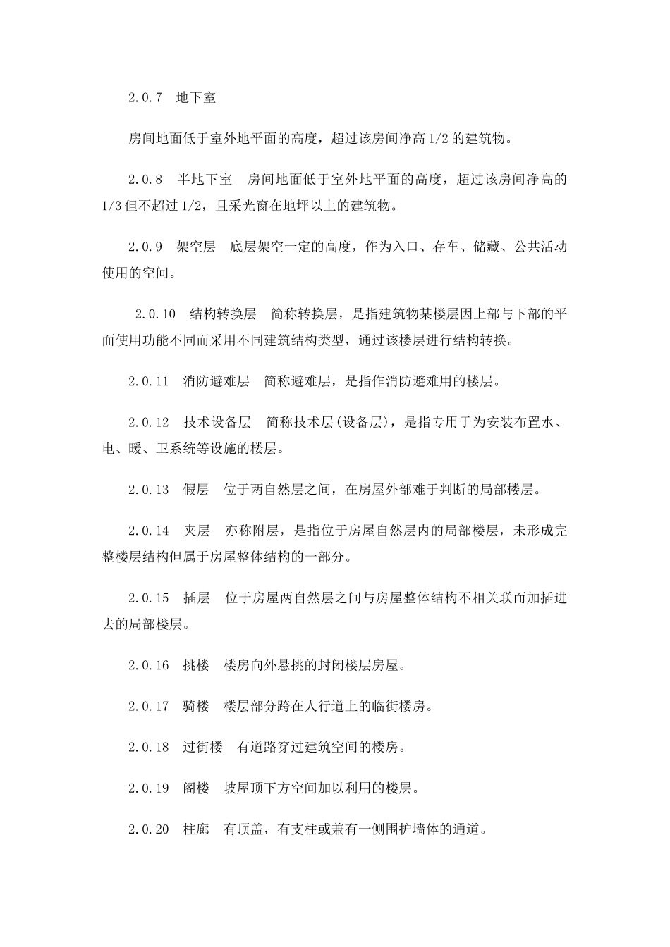 房产测量规范_第2页