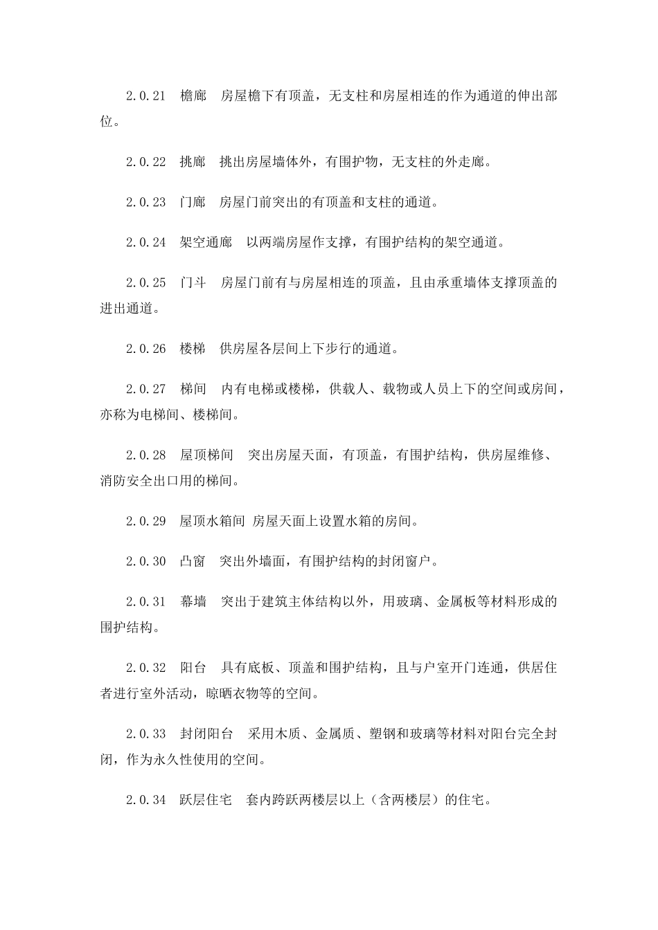 房产测量规范_第3页