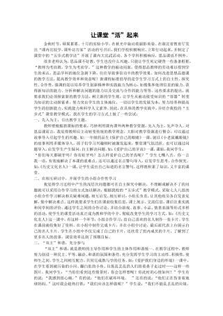 思品课课改心得[1]