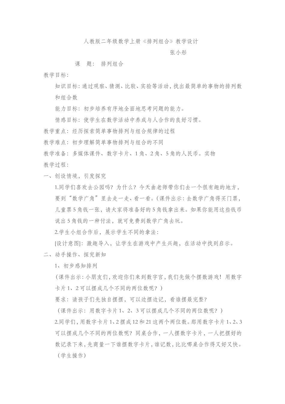 二年级数学排列组合_第1页