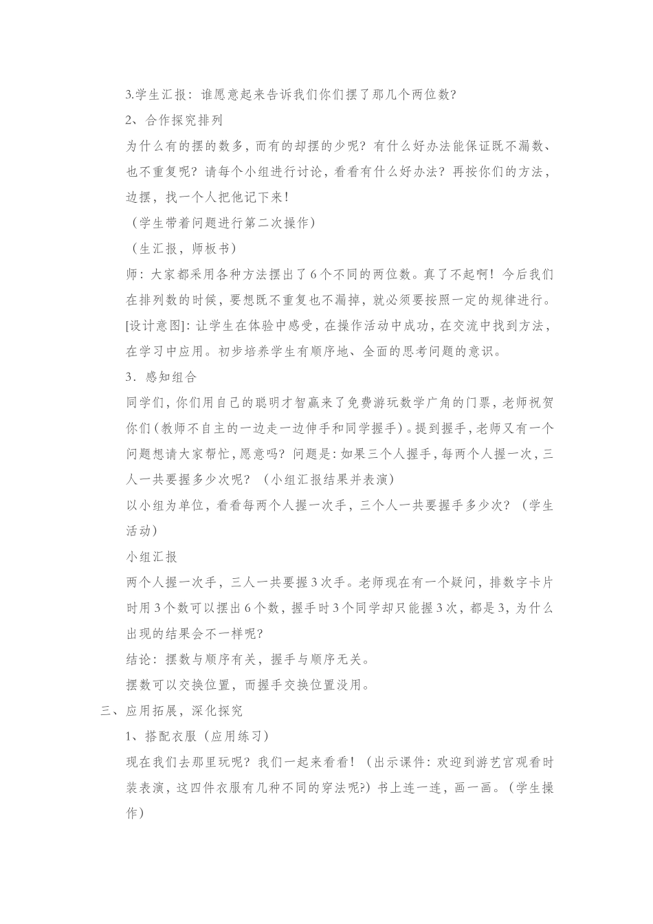 二年级数学排列组合_第2页