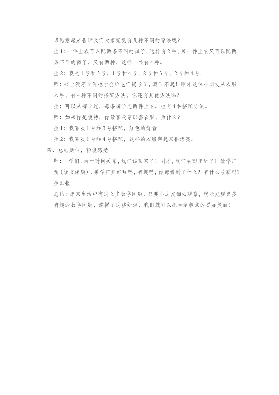 二年级数学排列组合_第3页