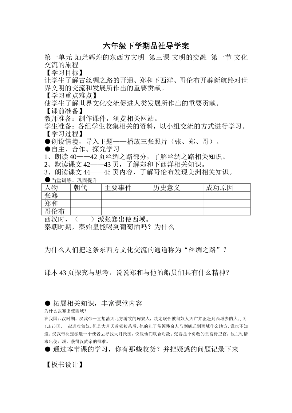 文化交流的旅程_第1页