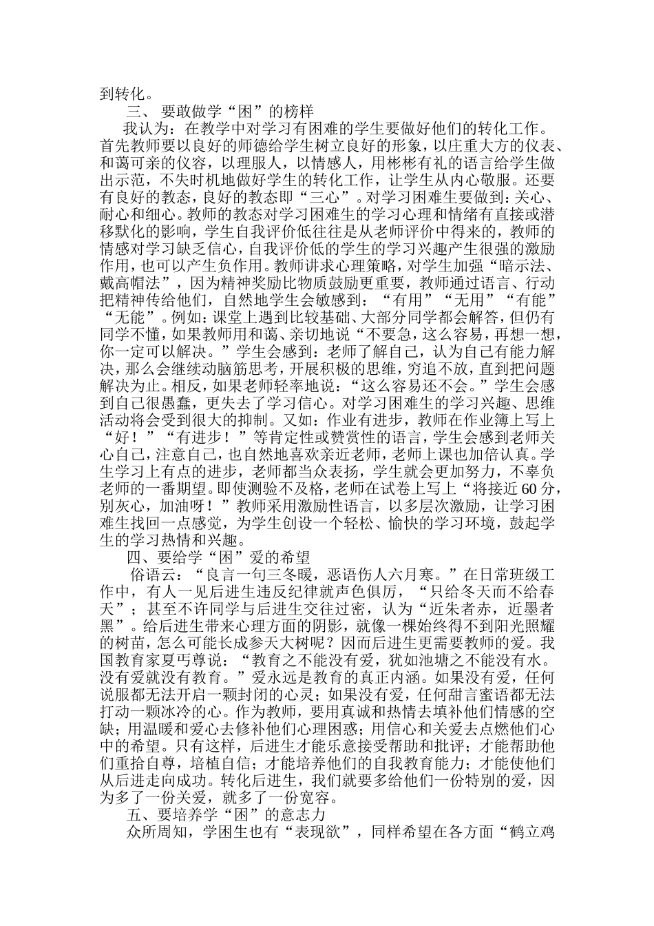 如何做好学困生的转化工作2_第2页