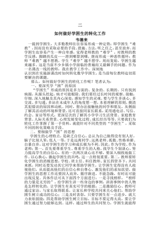 如何做好学困生的转化工作2